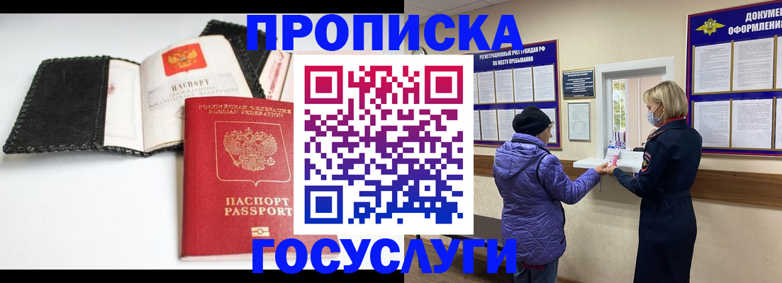 прописка штамп в Красногорске
