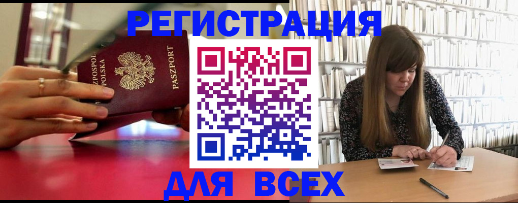 прописка штамп в Красногорске