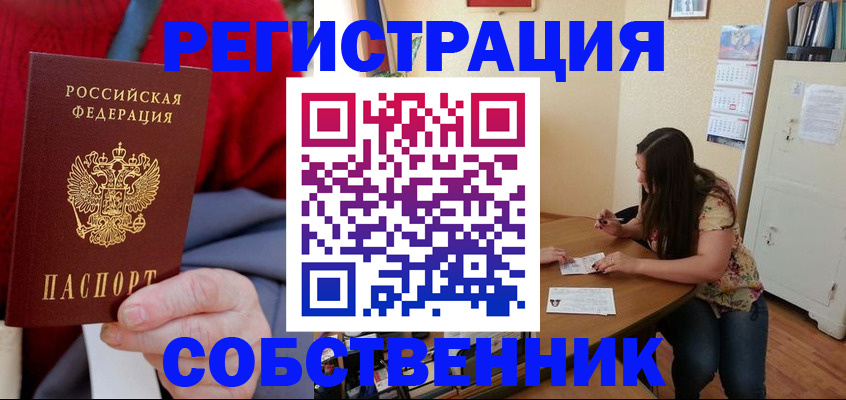 пропишу в квартире в Красногорске
