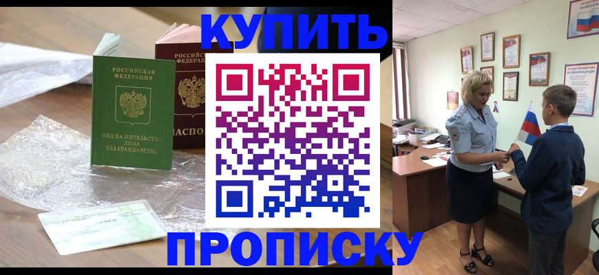 прописка для работы в Красногорске